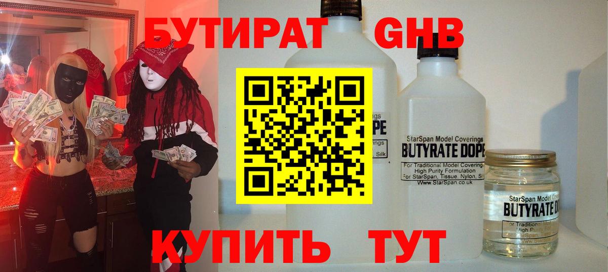 Бутират BDO 33%  Бутират  Новый Уренгой  Вход с VPN 