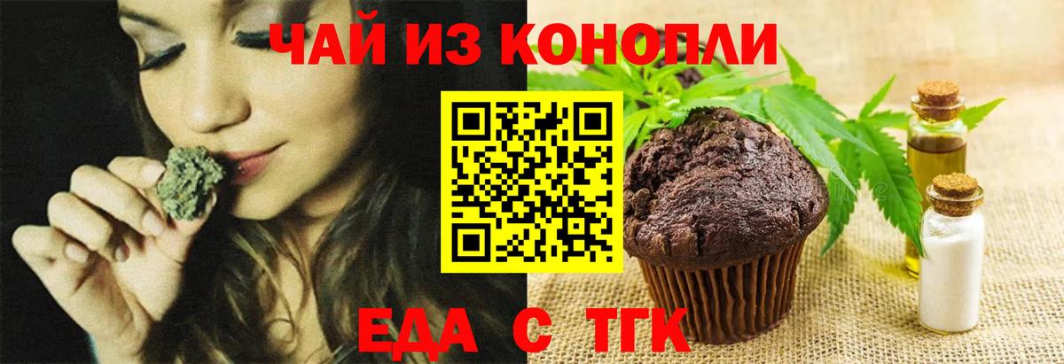 Еда ТГК марихуана Новый Уренгой