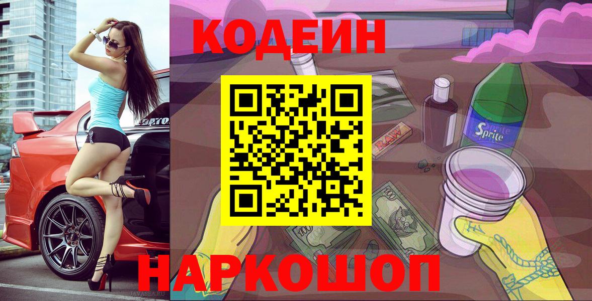 Новый Уренгой  Кодеиновый сироп Lean напиток Lean (лин)  Вход с VPN 