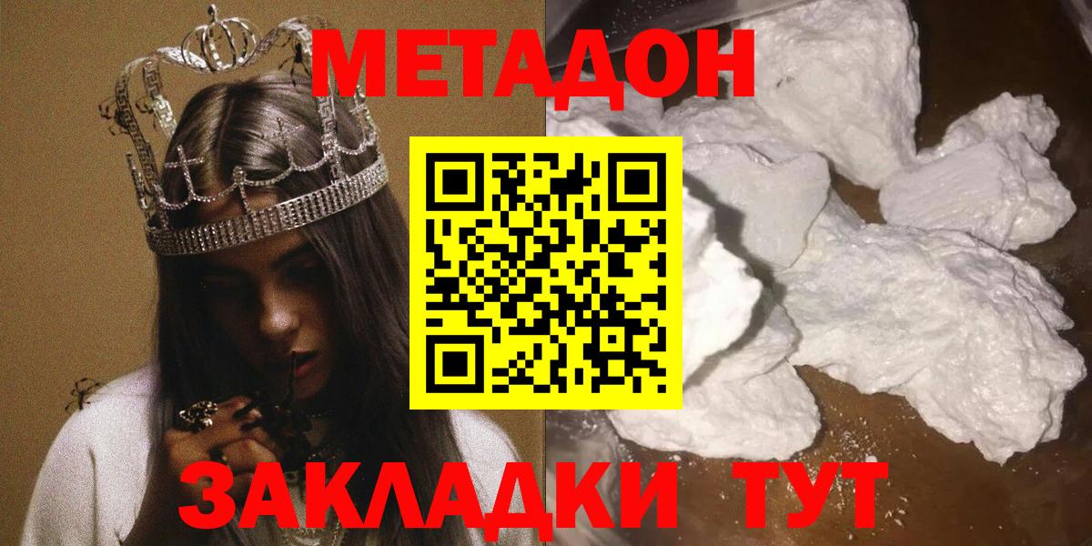 Метадон methadone Новый Уренгой